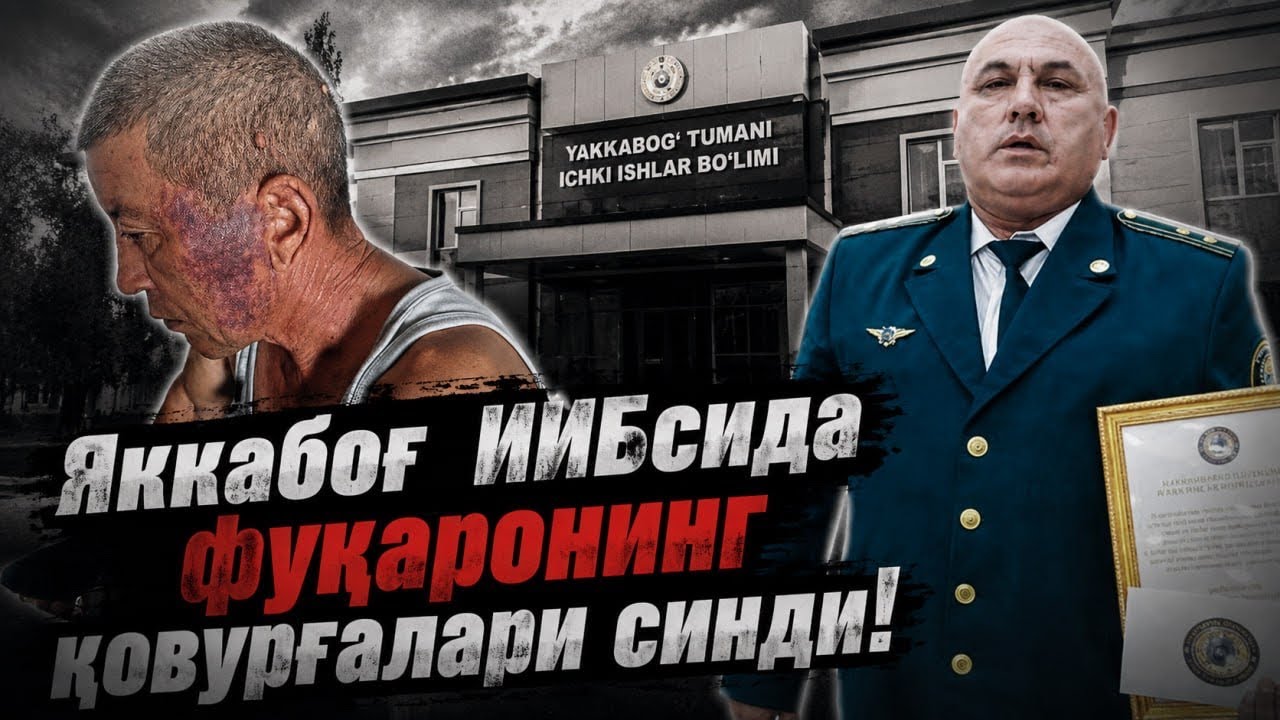 Негатив 671: Яккабоғда фуқаро кишанлавнди ва калтакланди.