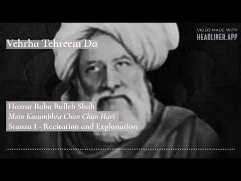 Kusumbhra Chun Chun Hari Stanza 1 - Recitation and Explanation