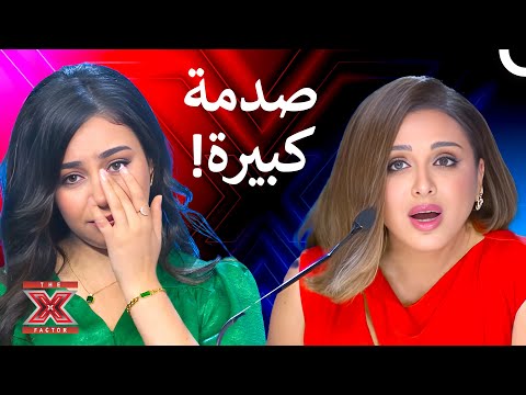 صوتها تسبب للجميع بصدمة غير متوقعة - اكس فاكتور الموسم 1 الحلقة 2