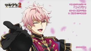 BD】ツキウタ。 THE ANIMATION2 第4巻 | ツキノ芸能 BD】ツキウタ。 THE ANIMATION2 第4巻 | ツキノ芸能