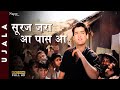Suraj Jara Aa Paas Aa Prabodh Chandra Dey Manna Dey Popular Hindi Song Ujala Shammi Kapoor