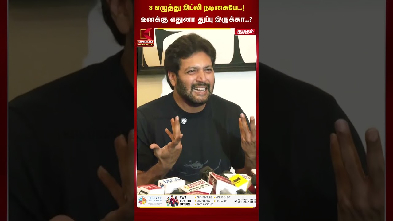 3 எழுத்து இட்லி நடிகையே.! உனக்கு எதுனா துப்பு இருக்கா.? | kushboo | Ravi Mohan | Aarthi | keneeshaa
