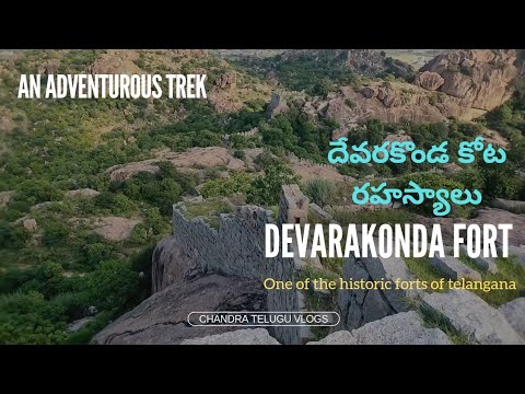 Devarakonda Fort Facts History Adventurous trip #chandrateluguvlogs #devarakonda #ytstudio