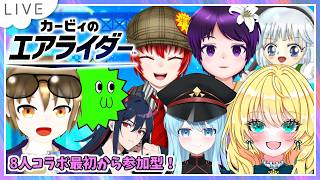 【参加型！カービィのエアライダー配信】豪華8人コラボ？できますけど #38【初見大歓迎！】※概要欄必読 #ちゃりっちょ #カービィのエアライダー #shorts