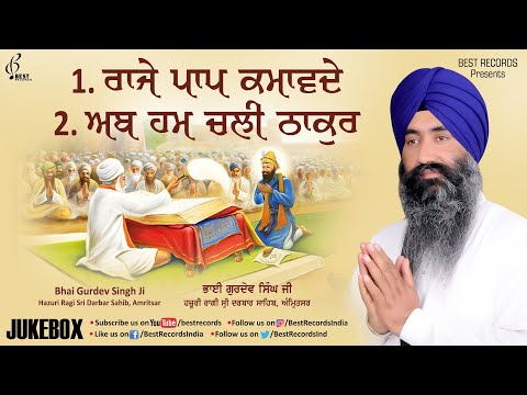 Bhai Gurdev Singh Ji Hazoori Ragi (Jukebox) - New Shabad Gurbani Kirtan 2021 - Best Records