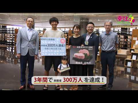 2021年10月6日(水)放送 第1回 都城市立図書館の魅力