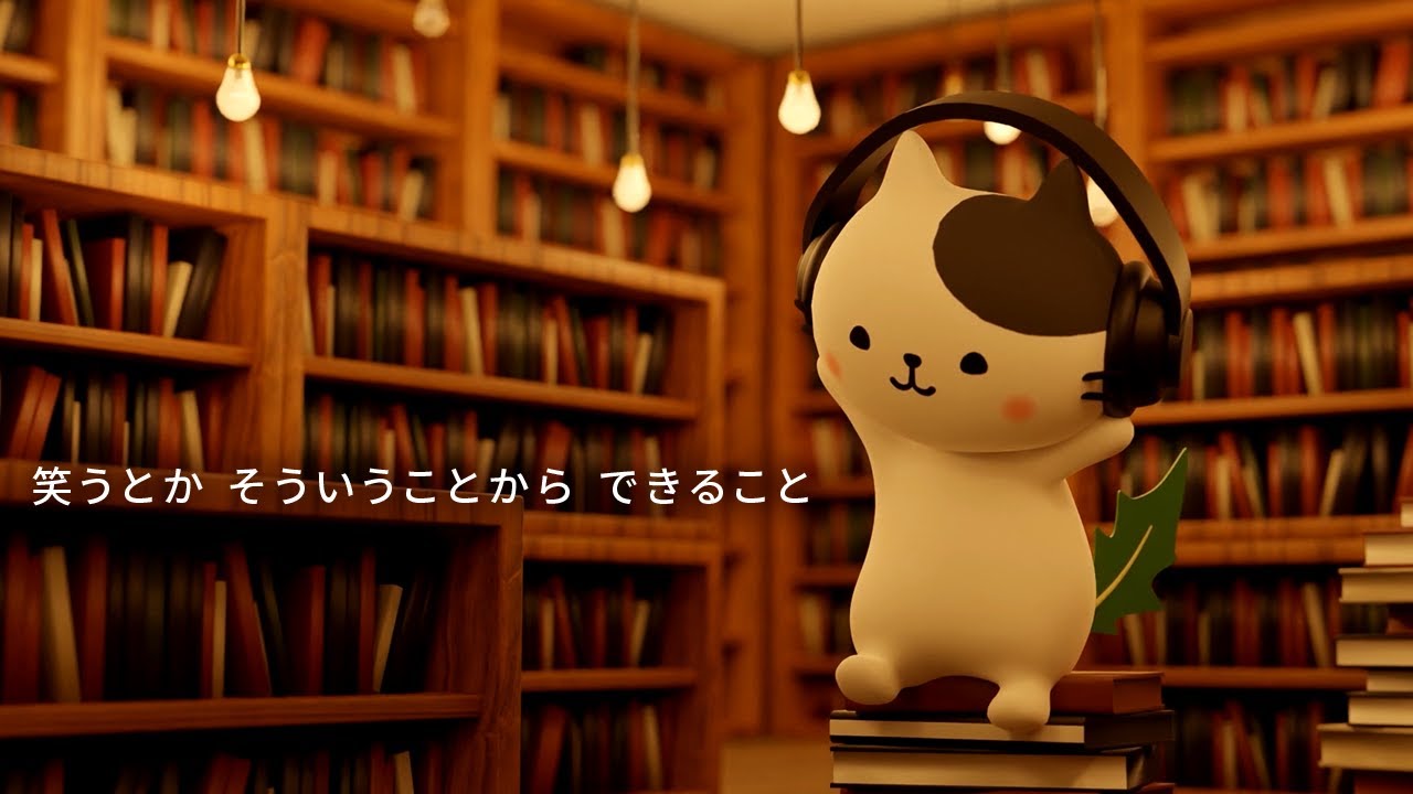 笑うとか そういうことから できること