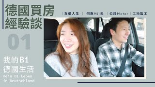 [閒聊] 德國的房價是否沒想像中貴？