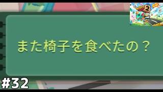 【プロレベル＆ボーナス目標全クリア】椅子って食べれるの？【Moving Out２】#32