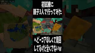 【マイクラ】ヘビーコアって確率低いよね?ｗ  #マインクラフト #shorts
