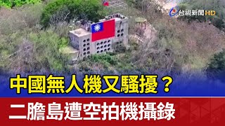 Re: [新聞] 南投國慶焰火2空拍機遭擊落 疑砸到1幼童