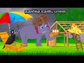 STORY OF ELEPHANT AND BIRD MORAL STORY IN TAMIL VILLAGE BIRDS CARTOON