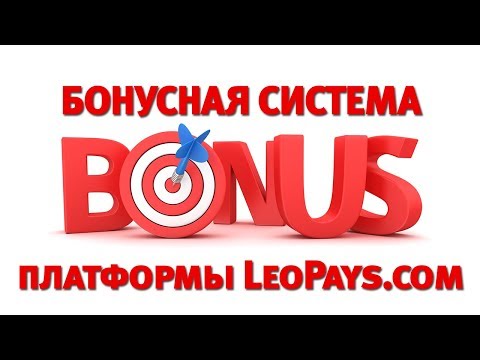 LeoPays   бонусная программа VIP тарифа