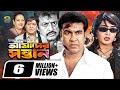 Amader Shontan আমাদের সন্তান Bangla Full Movie Manna Neha Omar Sany New Movi