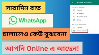 How to Turn Off Active Status on WhatsApp ll Whatsapp Active Status Off ll Whatsapp.
