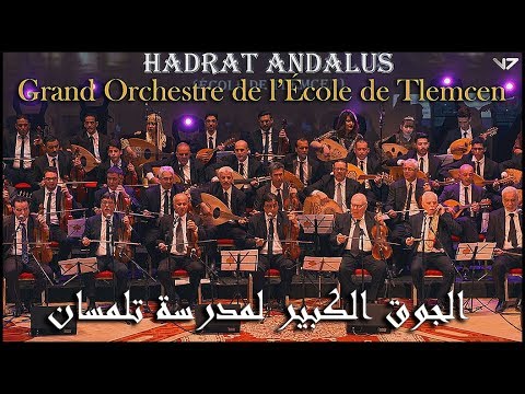 Grand Orchestre de l'école de Tlemcen Hadrat Andalus [HD] - الجوق الكبير لمدرسة تلمسان