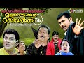 Malayalakkara residency | Malayalam comedy  movie |Suraj venjaramoodu |Salimkumar |Kalpana others