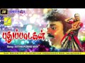 ATHTHA PONNU VAADI PUDHUPAADAGAN SPB VIJAYAKANTH AMALA VIJAY MUSICALS