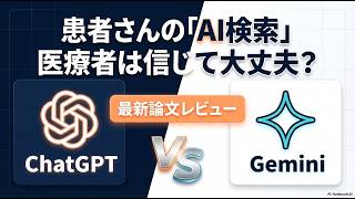 患者さんの「AI検索」は信じても大丈夫？スポーツ整形外科領域におけるAI推奨サイトの質と読みやすさを検証した研究