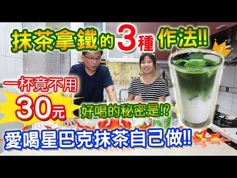 Matcha Latte Ala Starbucks Buatan Sendiri: 3 Cara Mudah