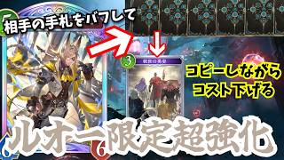 ルオー限定強化！？「救世の勇姿」登場によりデメリットがメリットになりルオーガチ最強カードに昇進！？【シャドウバースワールドビヨンド】