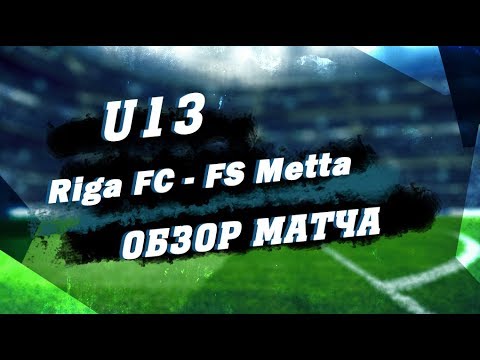 U13 Riga FC 1 - 2 FS Metta   Обзор матча