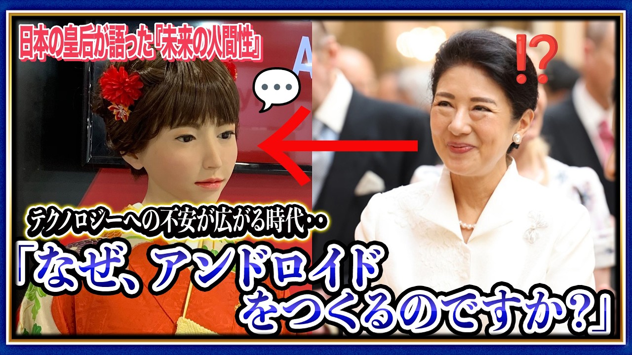 『すごく人間らしいですね』──雅子さまが見つめた"いのちの未来"、天皇陛下が問うた一言の重み