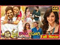 Krishna Vrinda Vihari Telugu Full Length Movie Naga Shaurya Shirley Setia Orange 70MM Movies