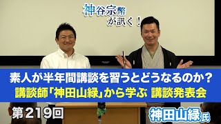 第218回 金子貢史朗氏：「移住したいけど…というあなたに」加賀プロジェクト！移住して地方を盛り上げる！