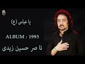 Ya Abbas AS Nasir Hussain Zaidi Nohay 1993