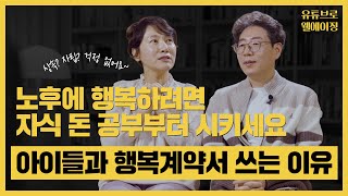 공빠부부의 특별한 돈공부, 재혼가정의 공정하고 행복한 경제관리법은?