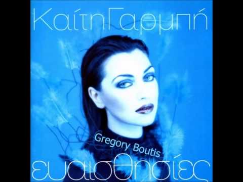 ΚΑΙΤΗ ΓΑΡΜΠΗ & AΝΤΩΝΗΣ ΡΕΜΟΣ - ΑΣΥΜΦΩΝΙΑ ΧΑΡΑΚΤΗΡΩΝ [HD 1080p]