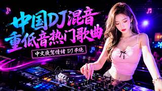 Download lagu Top Chinese Songs 2026 🔥 Chinese DJ Remix TikTok Viral 🎧 Bass Boosted 🔊 mp3
