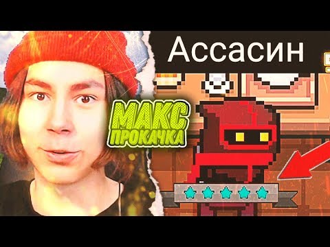 МАКСИМАЛЬНАЯ ПРОКАЧКА ПЕРСОНАЖА В ИГРЕ SOUL KNIGHT!