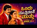 Ondu Muthinantha Muthu Soft Beat Remix Chill Version