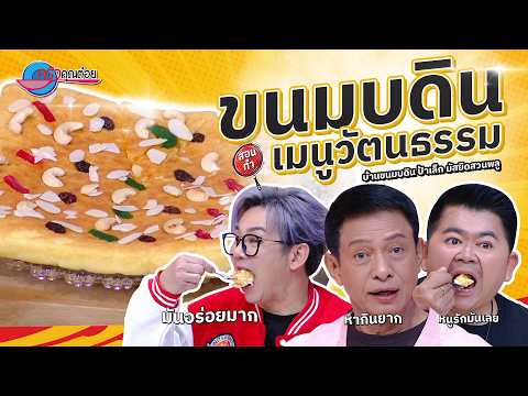 คลิกเพื่อดูคลิปวิดีโอ