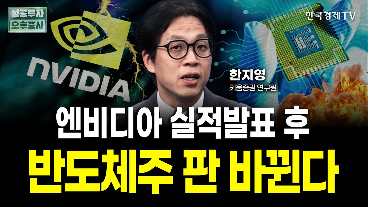 삼성전자 총파업 현실로 | "지금 팔면 후회합니다" | 한지영 키움증권 연구위원 | 내일전략