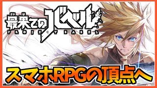 【最果てのバベル】コロプラ最新作 ーその日、僕は世界に繋がれたー