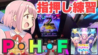 [オンゲキ練習の日常#11] 視聴者アドバイス 難易度下げて指押し練習 #オンゲキ #音ゲー #ゲキチュウマイ #SEGA #ゲームセンター 