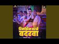 Rimjhim Barse Badarwa