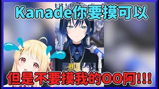 [Vtub] 音乃瀬奏摸的可不是只有屁股