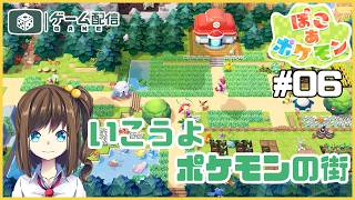 無人島で街を作るゲームのポケモンのやつ 06【ぽこ あ ポケモン】