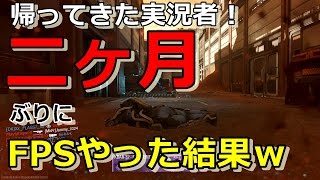 【IW実況】二か月ぶりにFPSやった結果がひどい【ご無沙汰】
