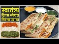 तिरंगा पराठा tricolour paratha vegetable paratha recipe veg paratha recipe tiranga paratha