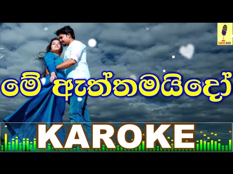 Me Aththamaido - Yashan De Silva Karaoke Without Voice