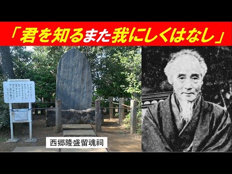 歴史文化学科 「無血開城後の勝海舟」④「君を知るまた我にしくはなし」