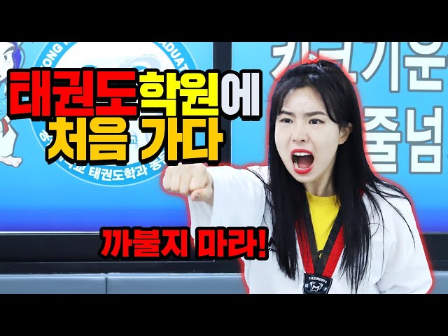 Video de pronunciación de 태권도 en Coreano