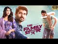 The Family Star Movie In Tamil 2024 Review Facts Vijay Deverakonda Mrunal Thakur