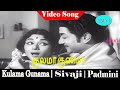 Kulama Gunama Full Songs K V Mahadevan Sivaji Ganesan Jaishankar Padmini Vanisri