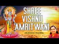 Shree Vishnu Amritwani By Anuradha Paudwal Full Audio Song Audio